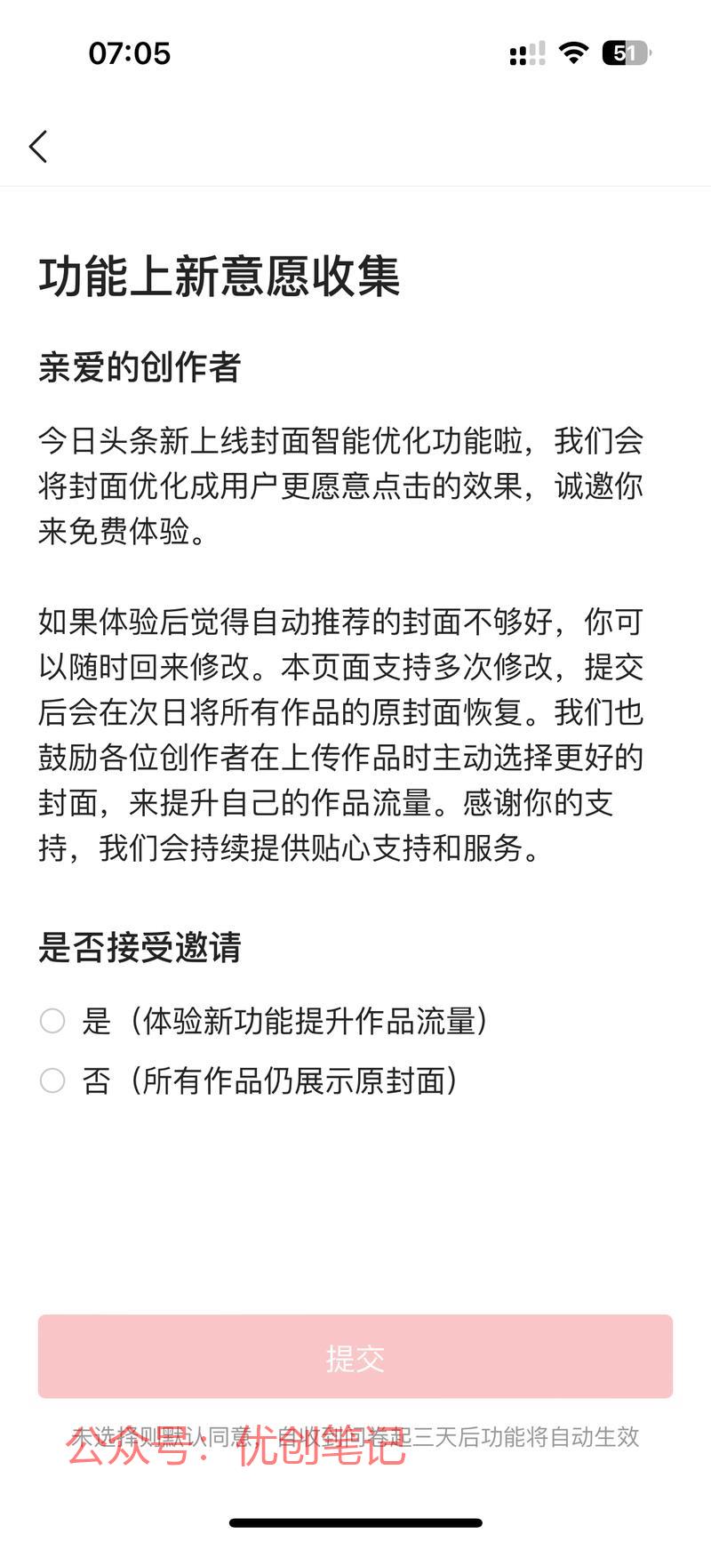 微头条上线智能封面功能…#情报-搞钱线报📢论坛-网创交流-优创圈